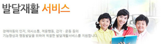 [장애/비장애 공간 지우개] (10) 발달재활 서비스 사전 교육 필요하다 대표 이미지
