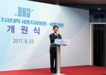 단국대 세종시에 치과병원과 세종의원 개원