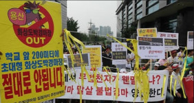 용산 화상경마장 결국 폐쇄키로, 주민 농성 1314일째인 27일 폐쇄 협약식