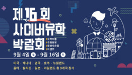 유학피플, 2017 사이버 유학·어학연수 박람회 실시