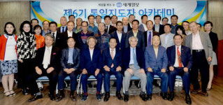 ‘제6기 통일지도자 아카데미’ 개강식
