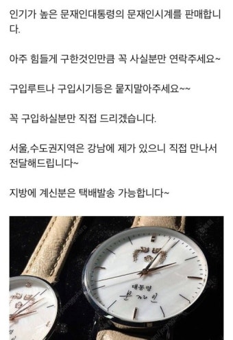 [이슈플러스] 대통령 기념품 ‘이니굿즈’는 성물인가