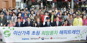 달려라, 통일 희망 실은 ‘해피트레인’