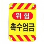 군인들이 뽑은 가장 순화해야 할 말은 ‘촉수엄금’