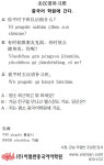 [이얼싼 중국어 회화] 중국어 학원에 간다.
