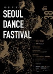 몸치부터 명무명인까지 한 자리에…서울무용제 열린다