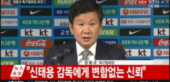 '긴급 기자회견' 정몽규 대한축구협회장 