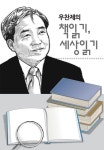 [우찬제의책읽기,세상읽기] 기기묘묘한 호모 사피엔스