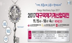 자동화기기·로봇·부품소재, ‘대구국제기계산업대전’ 937 부스 ‘신기록’