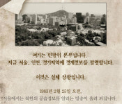 [박태훈의 만리경] 유행가까지 나온 이수근· 공습경보 발령 이웅평 등 역대급 '귀순'