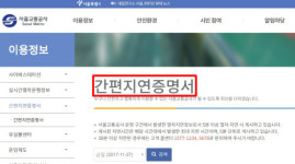 서울 지하철 2호선 단전 탓에 지연운행…'지하철 지연 확인서' 쉽게 받는 법은