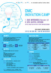 2017년 DMC 이노베이션 캠프 경진대회 참가자 모집