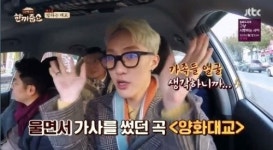 한끼줍쇼 자이언티 양화대교 가족들 생각하며 울면서 썼다 고백