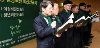 [포토] 국민의당 제2창당 비전선포식