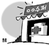 [일상톡톡 플러스] 편의점 상비약 판매…약사회 안정성 문제 vs 복지부 근거 없다