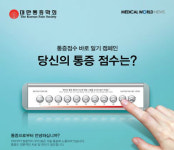 참는 게 미덕? 스튜핏·통증점수 바로알기 그뤠잇…통증학회 캠페인