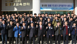 법률구조담당 공익법무관 위한 전문성 강화 교육