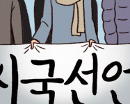 [이슈+] 정권따라 달라진 시국선언 교사 징계