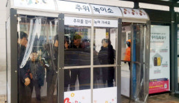 [포토] 도봉구, 버스정류소에  ‘추위 녹이소’ 운영