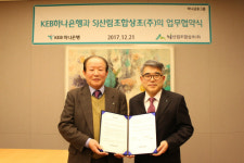 SJ산림조합상조, KEB하나은행 MOU 체결