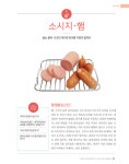 [새로 나온 책] 밥상 위 식품첨가물, 피할 수 없다면 알고 먹자