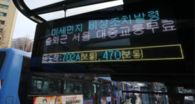 17일 서울 대중교통 또 공짜, 미세먼지 저감대책…인천· 경기는 아냐