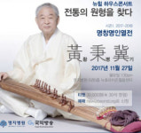 가야금 신영역 개척한 황병기 명인, 향년 82세로 별세…서울법대 출신 이색 경력