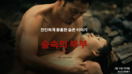숲속의 부부 황금희 故 김성민 영상 차마 볼 엄두 나지 않았다 눈시울
