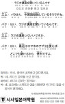 [시사일본어학원의 초단기 일본어 회화] 라디오 강좌를 듣고 있어요