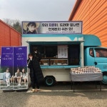 효리네민박 1호직원 아이유 드라마 촬영장에 커피차 보낸 이효리♥이상순 부부