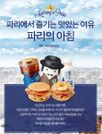 파리바게뜨, ‘파리의 아침세트’ 프로모션 진행