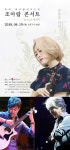 전자 바이올리니스트 조아람 콘서트에 최백호&하타슈지 합류