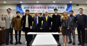 현경사회복지회, 인하대생에 장학금
