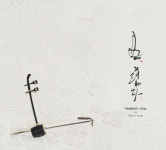 해금연주자 박자영 첫 음반  ‘해금, 노래하다’ 발매