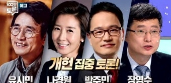 유시민 vs 나경원 설전에 박주민이 출처 밝히고 올린 자료