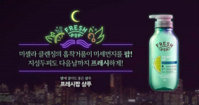 프레시팝, 두피 클렌징 샴푸 업그레이드 출시