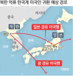 김학송미국법공부방 | 北억류 미국인 3명은 모두 한국계