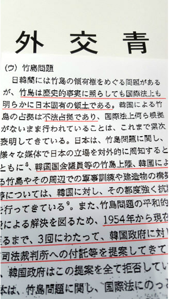 '독도는 일본땅, 동해 아닌 일본해' 日 외교청서 공개