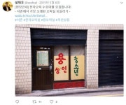 [이동수의 소소한 공간] 동네를 동네답게…서촌 <옥인오락실>