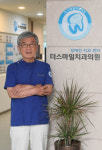 [나의 삶 나의 길] “장애인 치과 진료, 희생정신보다 실력·끈기가 더 중요”