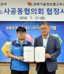 우정사업본부-과기정통부공무원노조 노사 협정서 체결