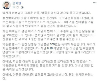 박종철 열사 부친 별세에 文 대통령 