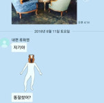 방송인 LJ(엘제이), 16세 연하 류화영에게  내편, 자기야