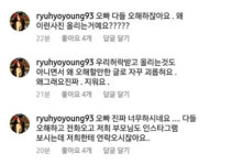 류화영 쌍둥이 언니 류효영, LJ(엘제이)에게 "왜 자꾸 괴롭혀요. 지워요"