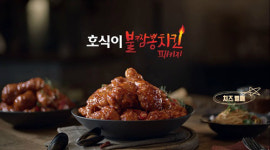호식이두마리치킨, 하반기 TV광고 집행으로 가맹점 지원 나서