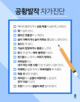 이유 없는 공포! 나도 공황장애? [건강한 100세 시대] (28)