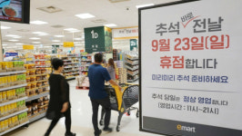 추석 전날 일요일 대형마트 3분의 2 휴무…서울은 롯데마트 행당역점만 영업