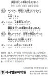 [시사일본어학원의 초단기 일본어 회화] 한국 지사로 이동이 결정되었어요