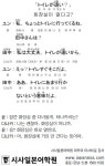 [시사일본어학원의 초단기 일본어 회화] 화장실이 멀다고?