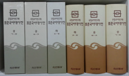 표준사전, 국가주도 편찬… 낱말 51만개… 우리말샘, 국민이 단어 올려… 110만개